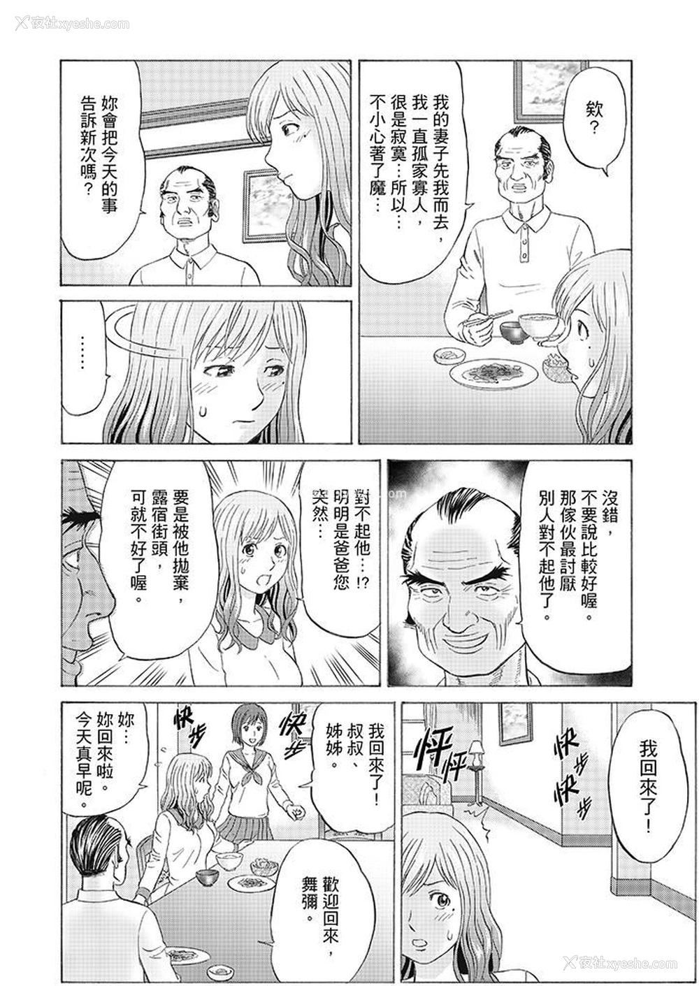 3P - 绝伦公公的人妻调教
