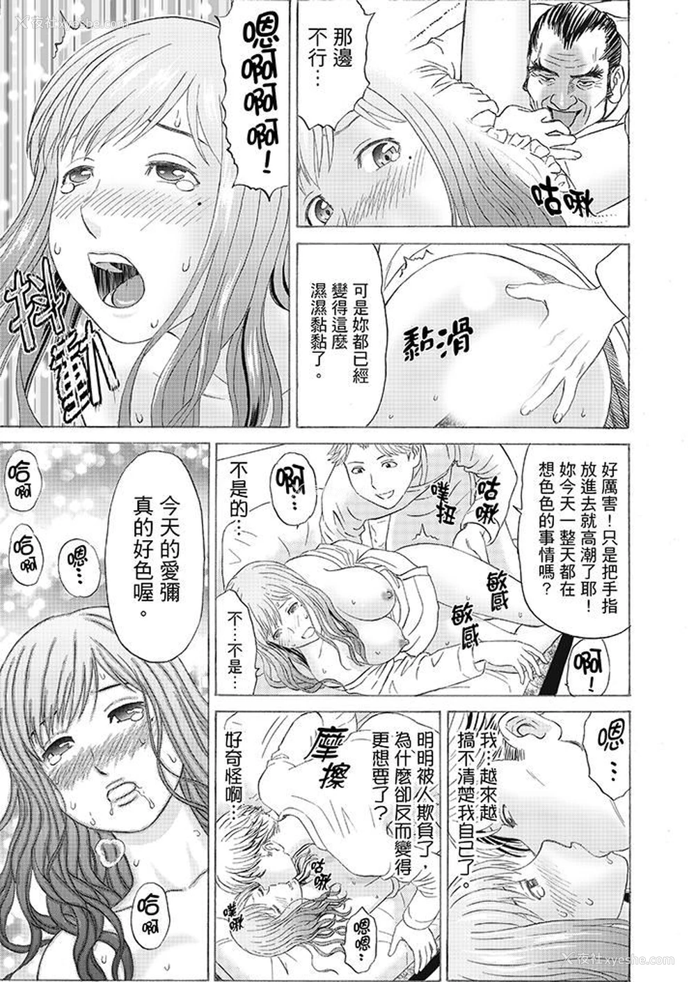 8P - 绝伦公公的人妻调教