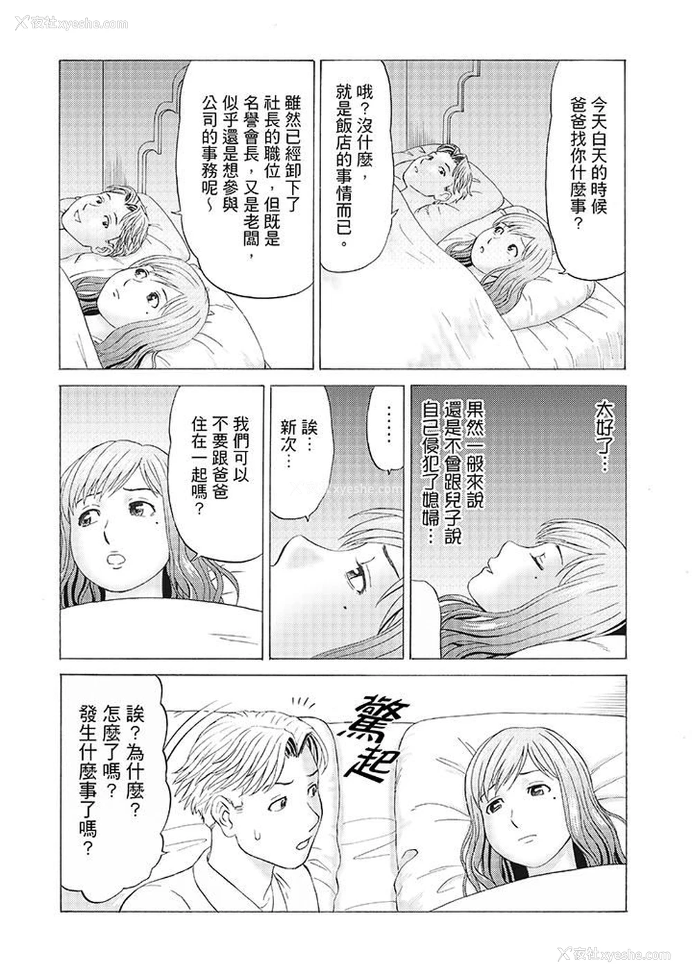 14P - 绝伦公公的人妻调教