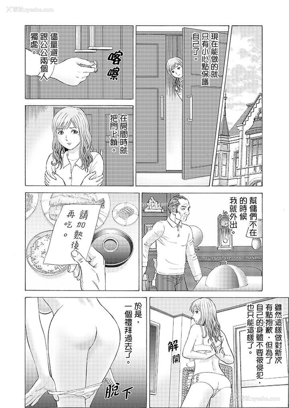 2P - 绝伦公公的人妻调教