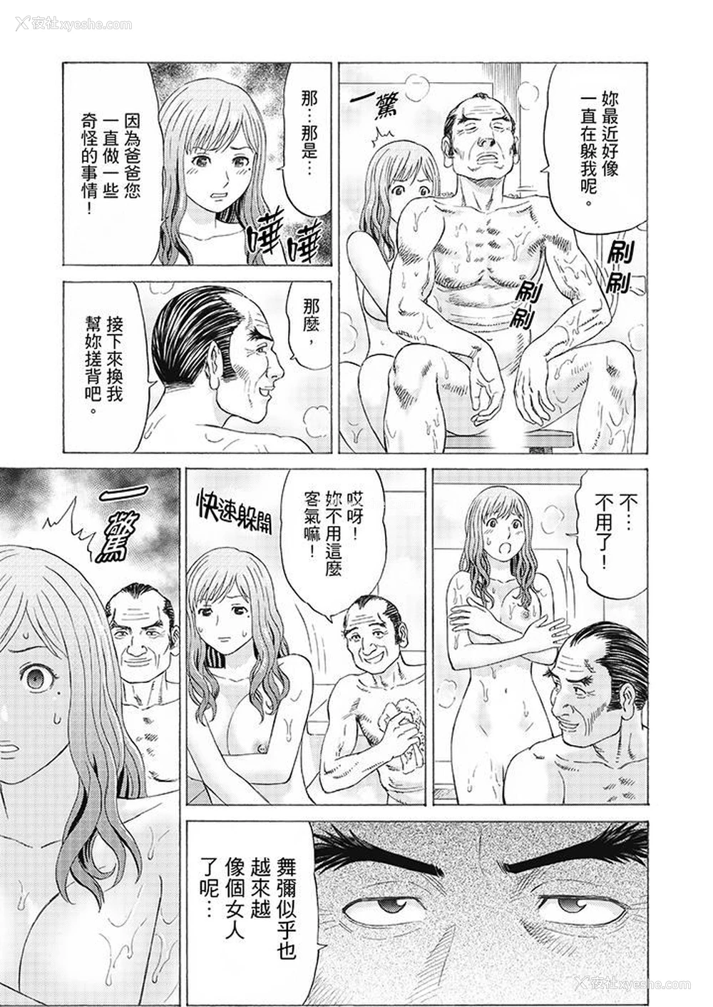 5P - 绝伦公公的人妻调教