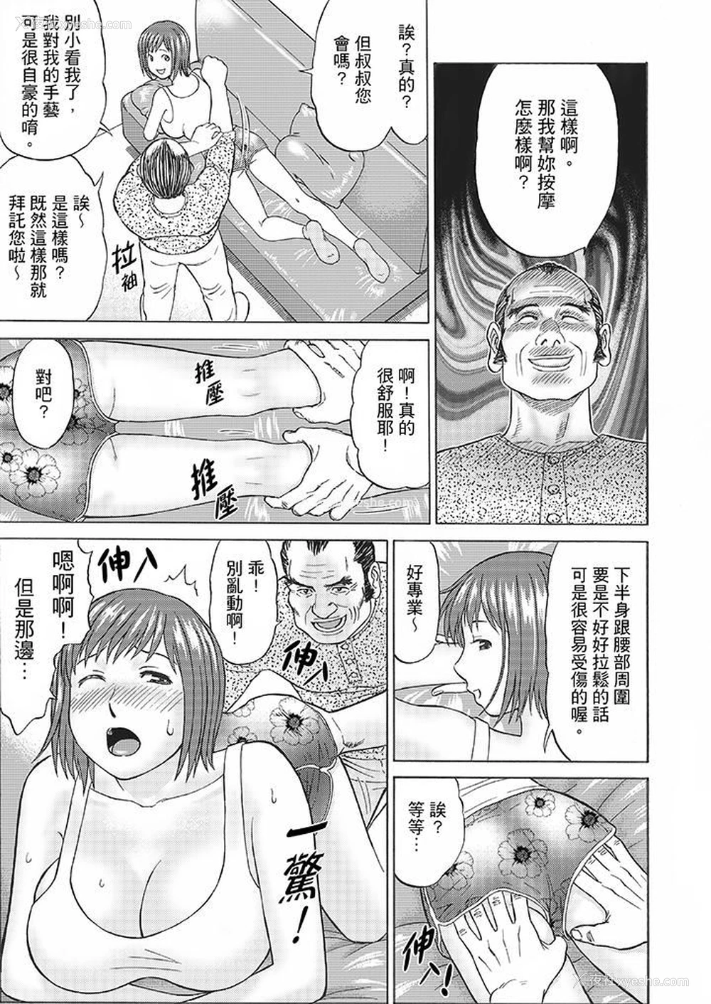 14P - 绝伦公公的人妻调教
