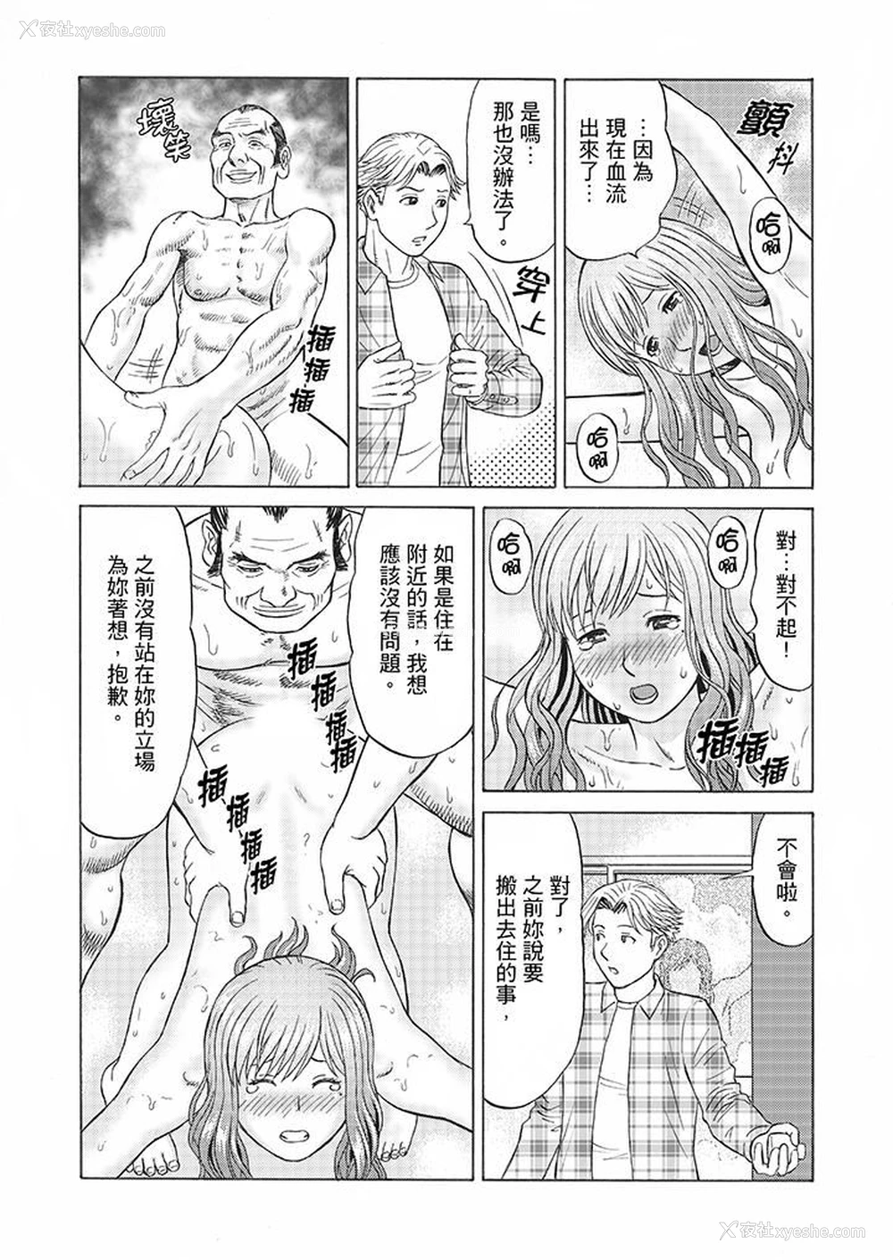 3P - 绝伦公公的人妻调教