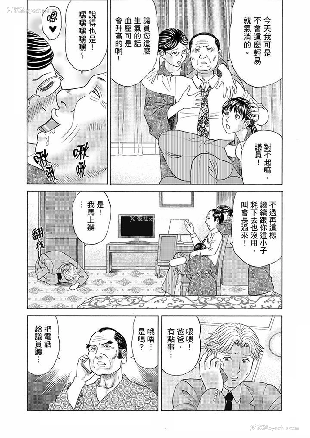 5P - 绝伦公公的人妻调教
