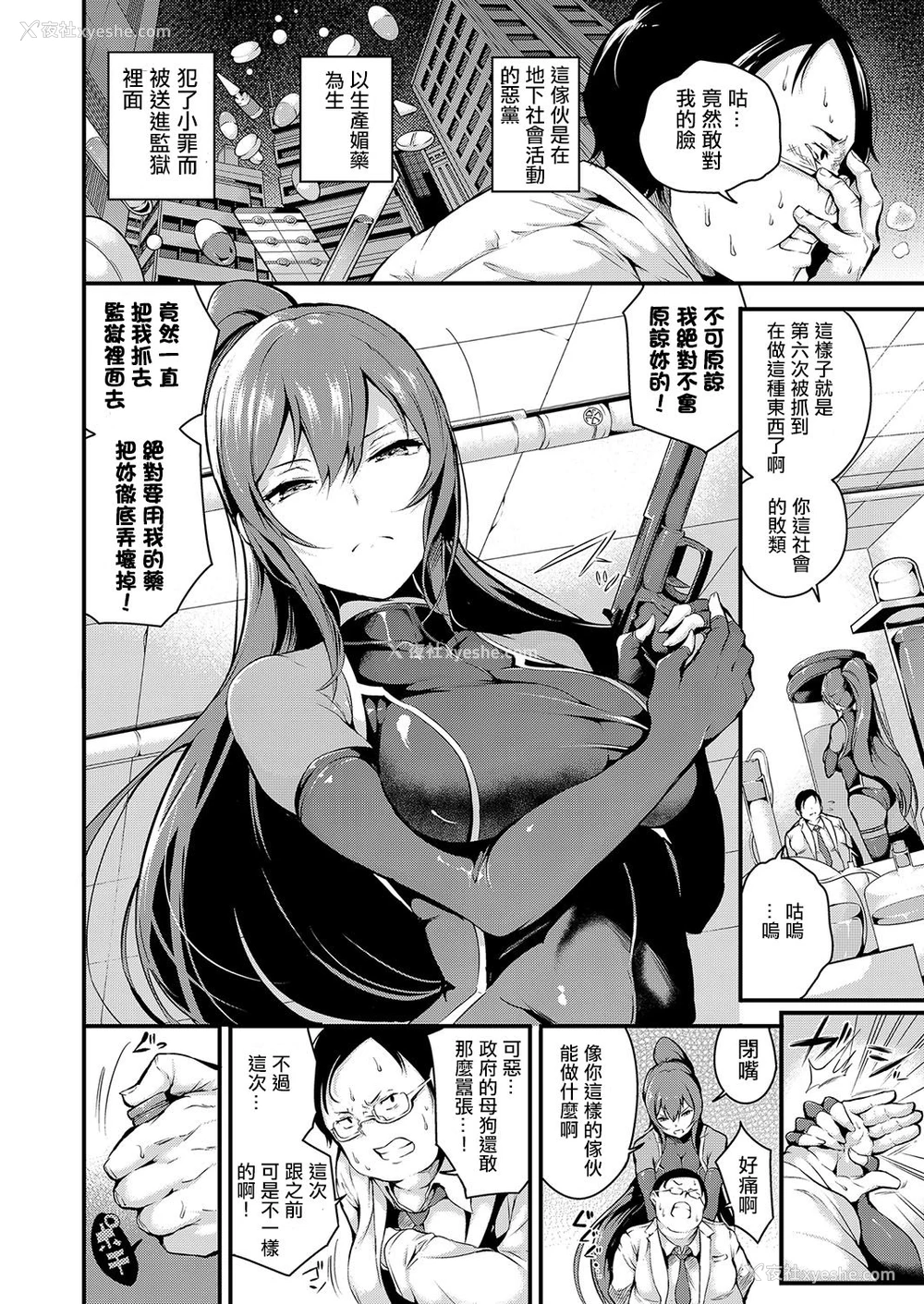 2P - [なしぱすた] 耻辱のターゲット (コミック エグゼ 15) [中国翻訳] [DL版]