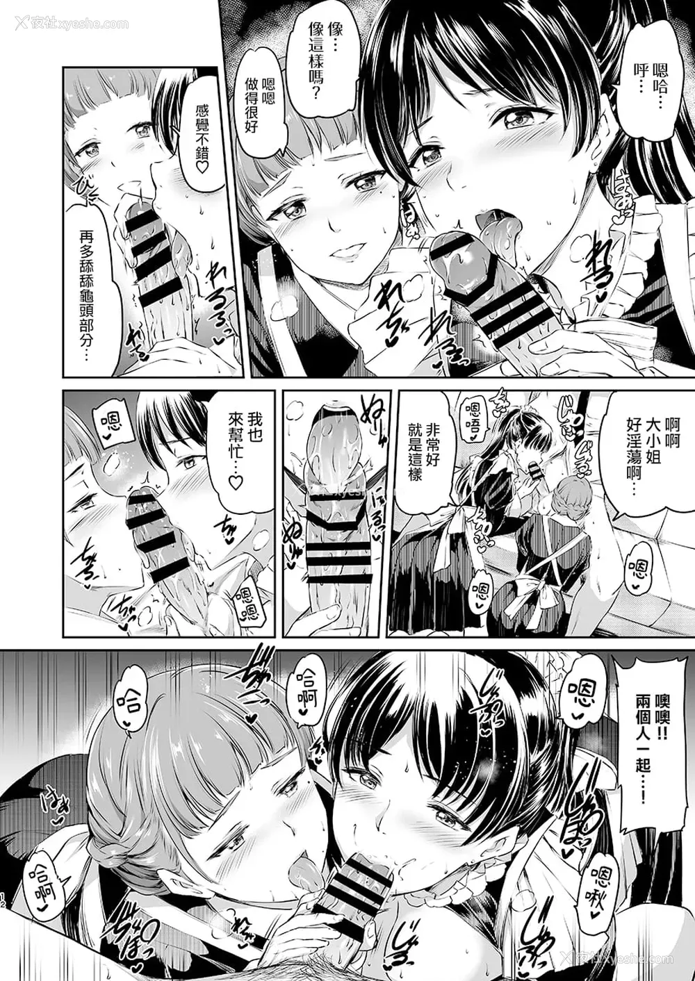 11P - 叶月家之女仆事情