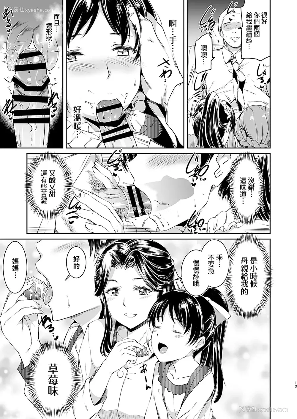 12P - 叶月家之女仆事情