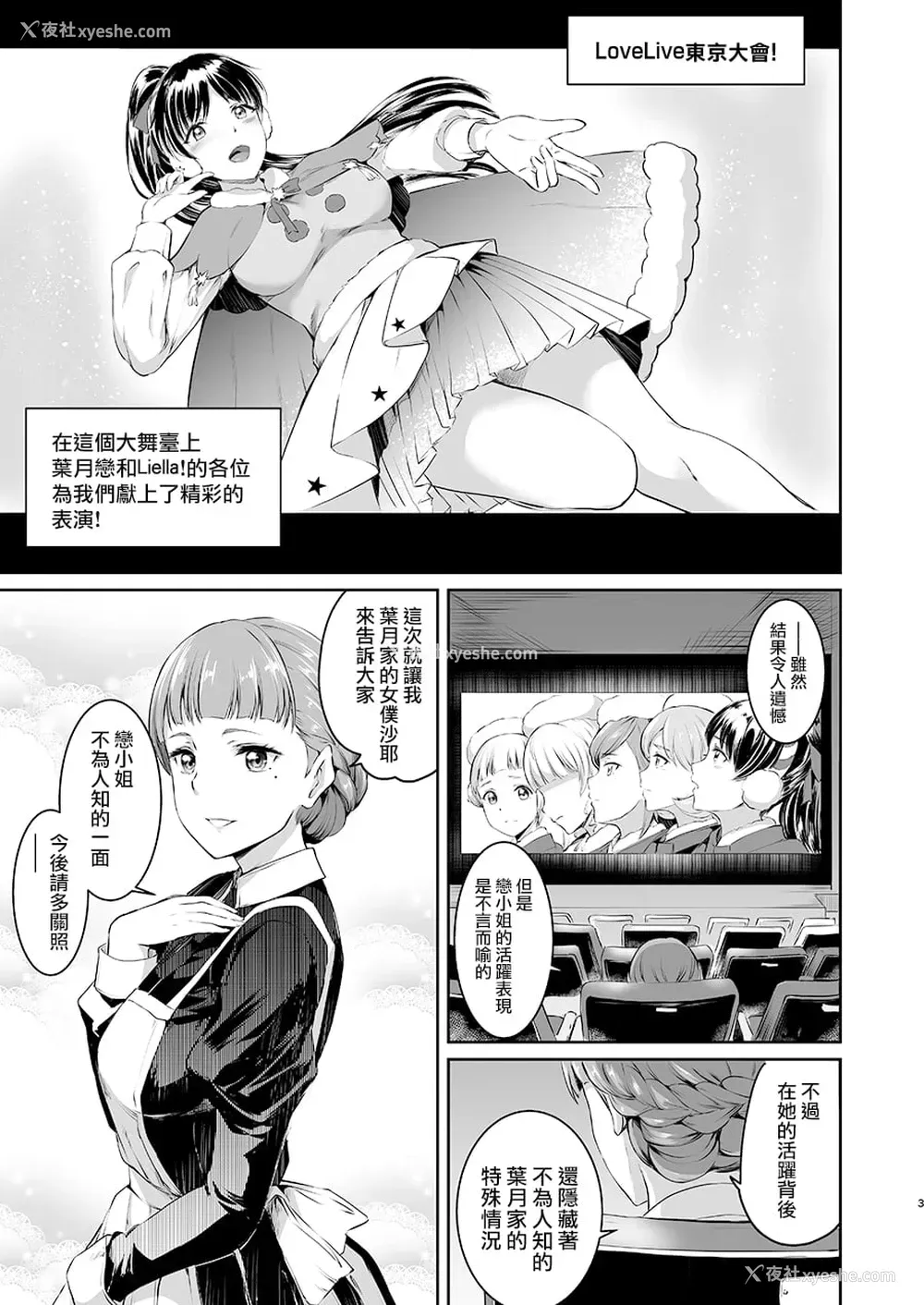 2P - 叶月家之女仆事情