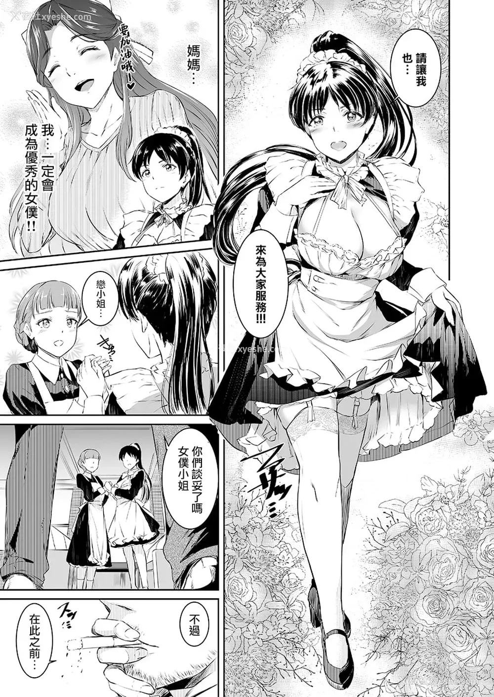 6P - 叶月家之女仆事情