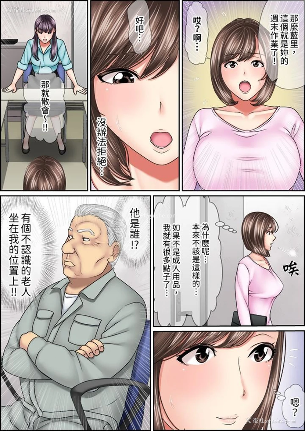 7P - 猛男课长的SEX按摩～超强技术下高潮迭起的新人OL