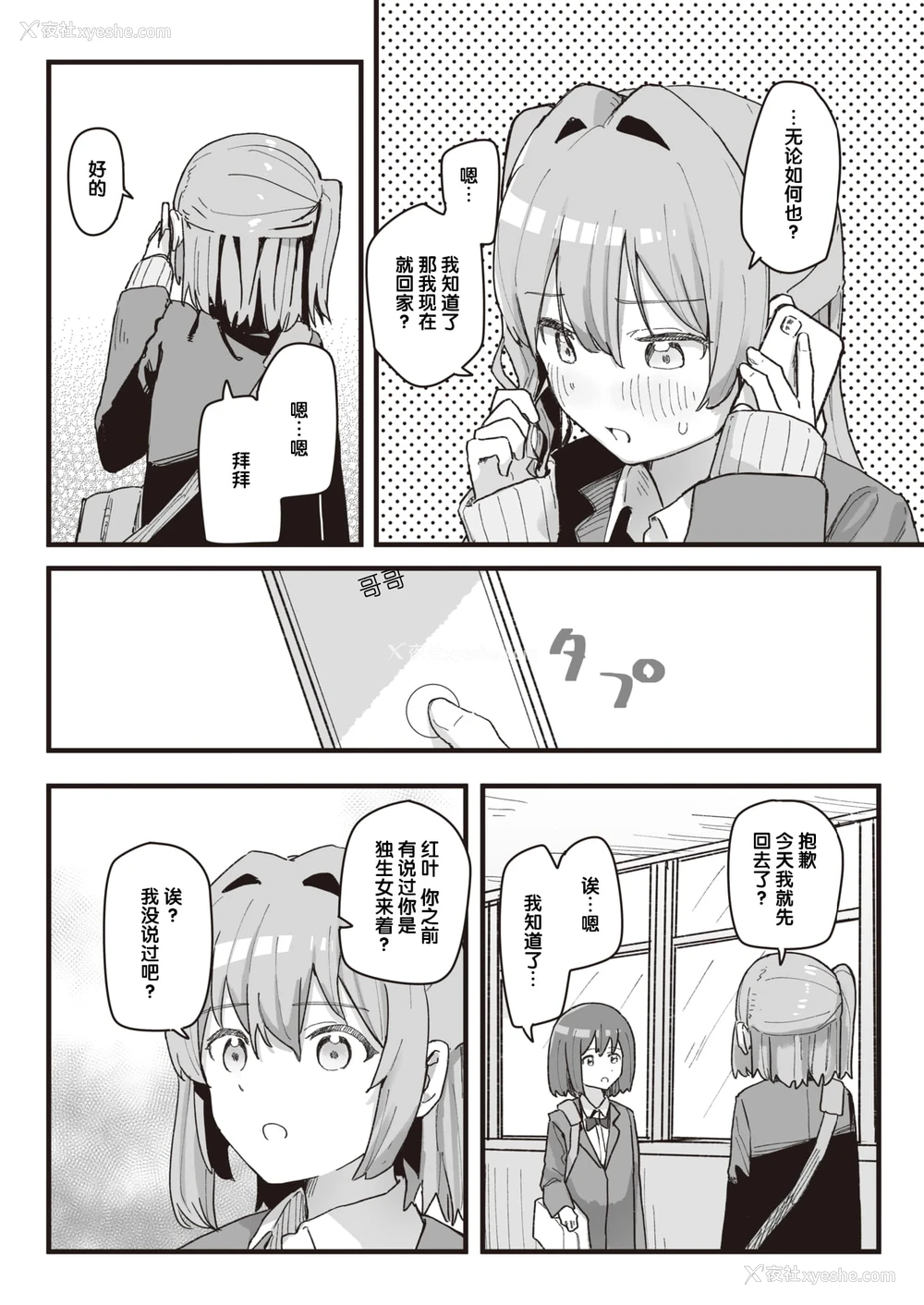 102P - 常识改变活动记录