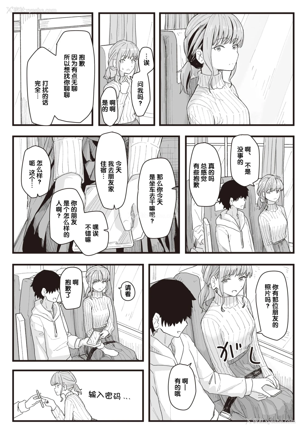 112P - 常识改变活动记录