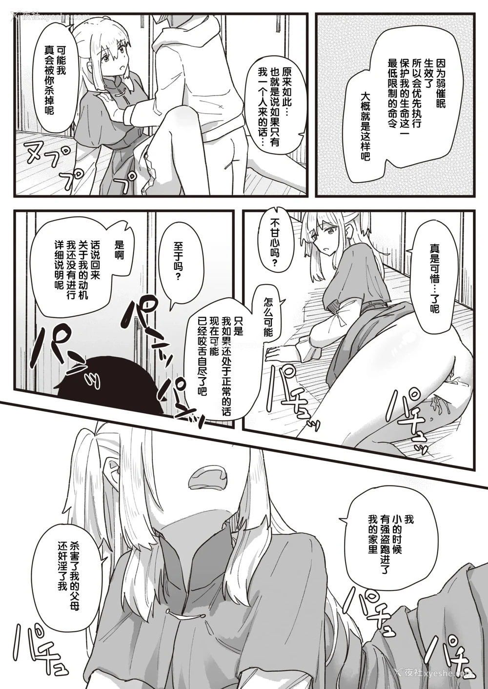 149P - 常识改变活动记录