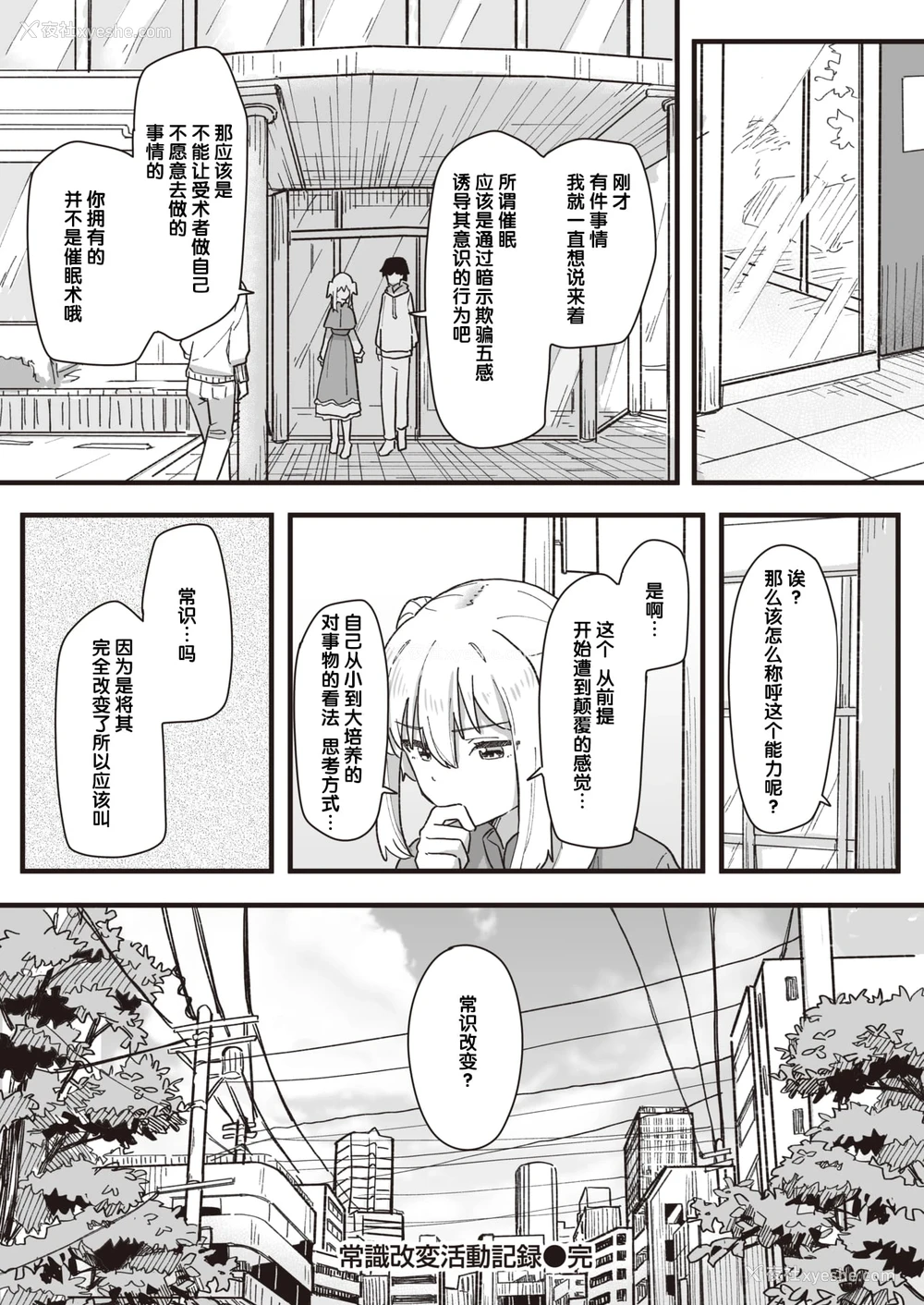152P - 常识改变活动记录