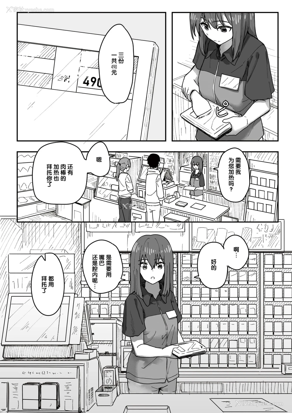 52P - 常识改变活动记录