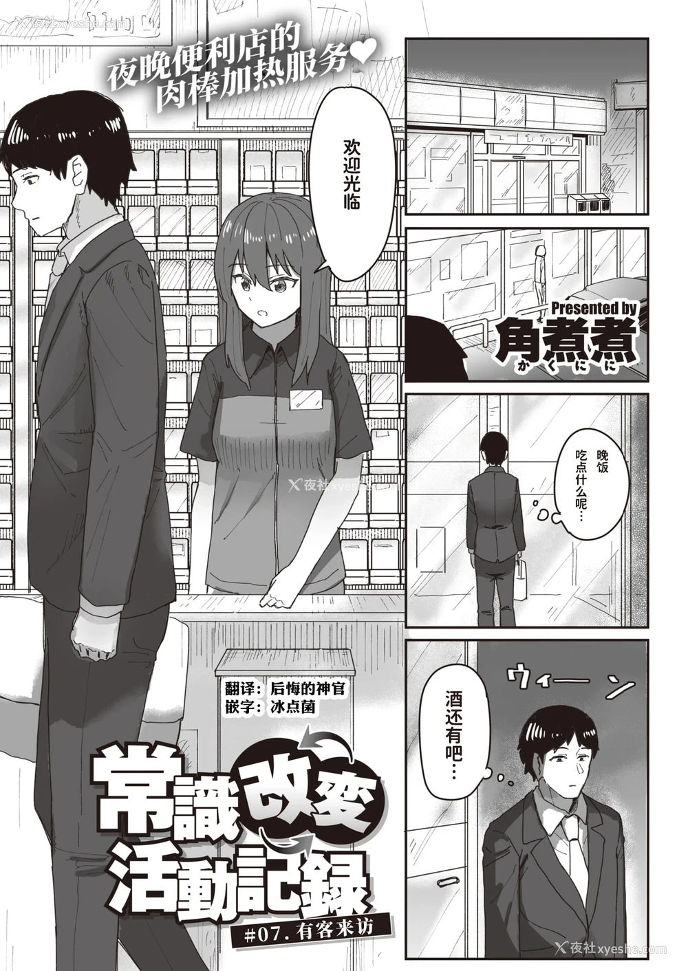 61P - 常识改变活动记录