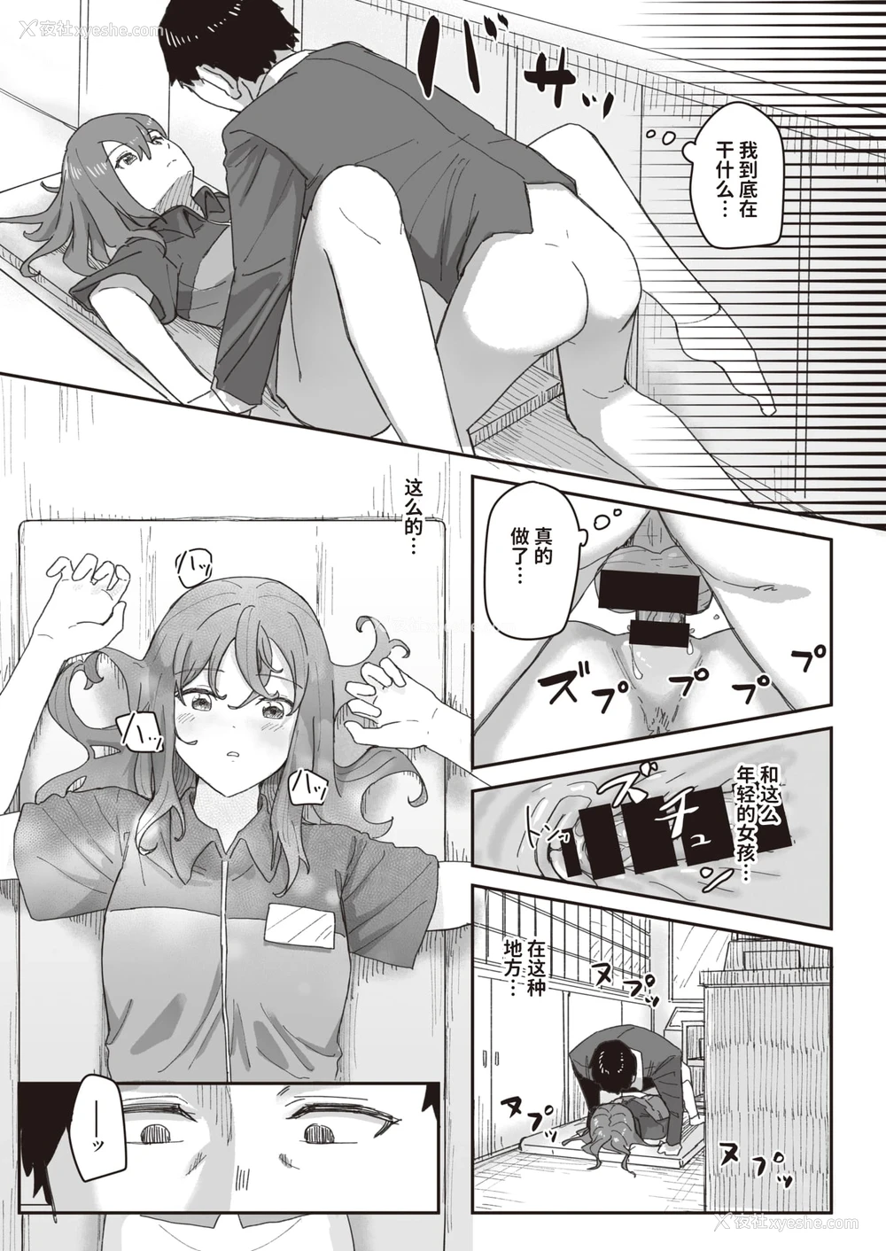 66P - 常识改变活动记录