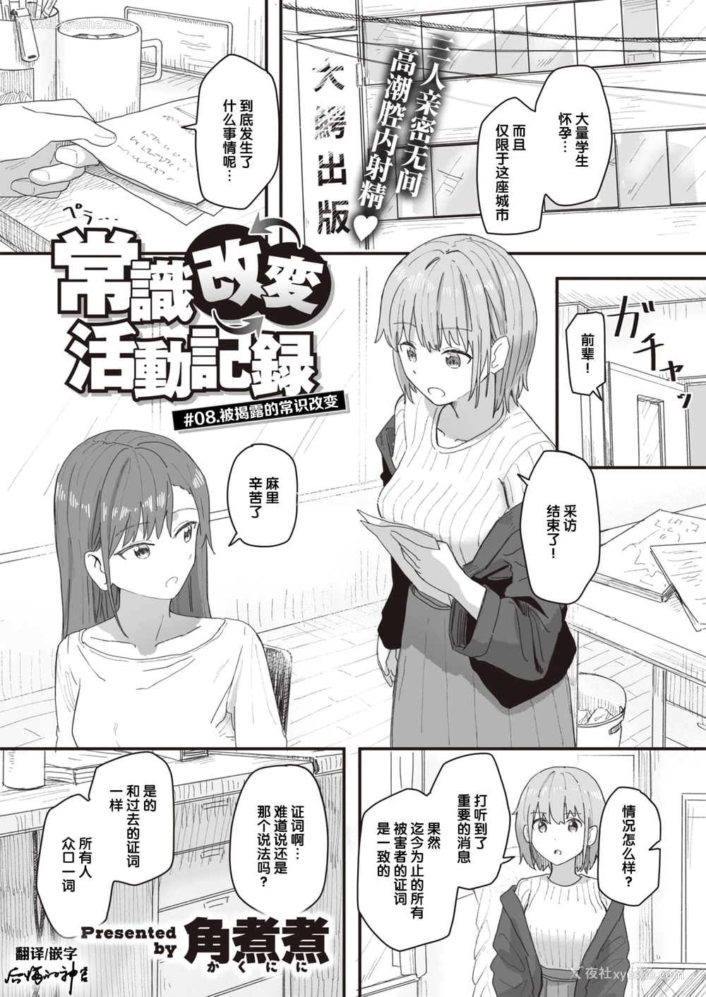 69P - 常识改变活动记录