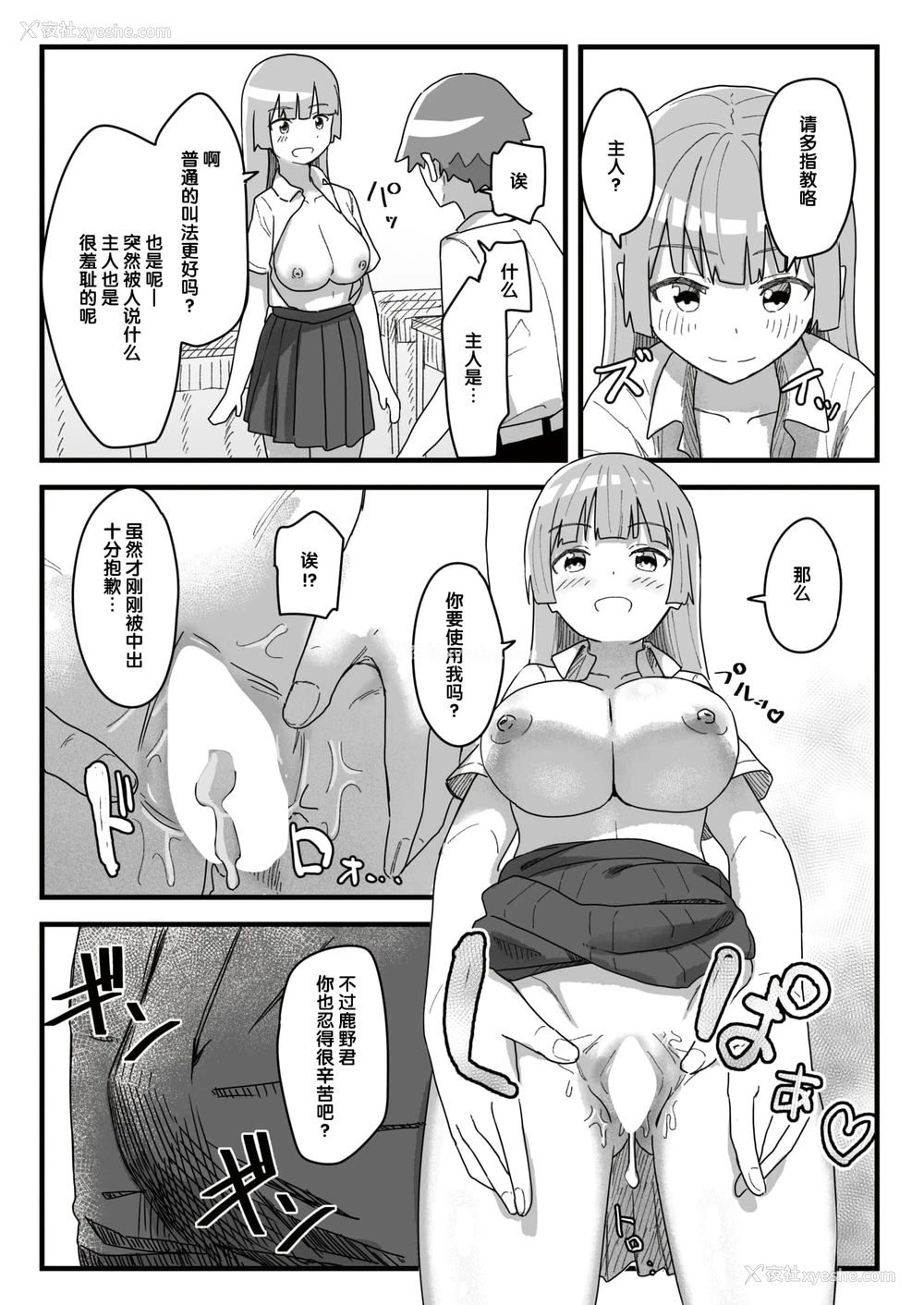 84P - 常识改变活动记录
