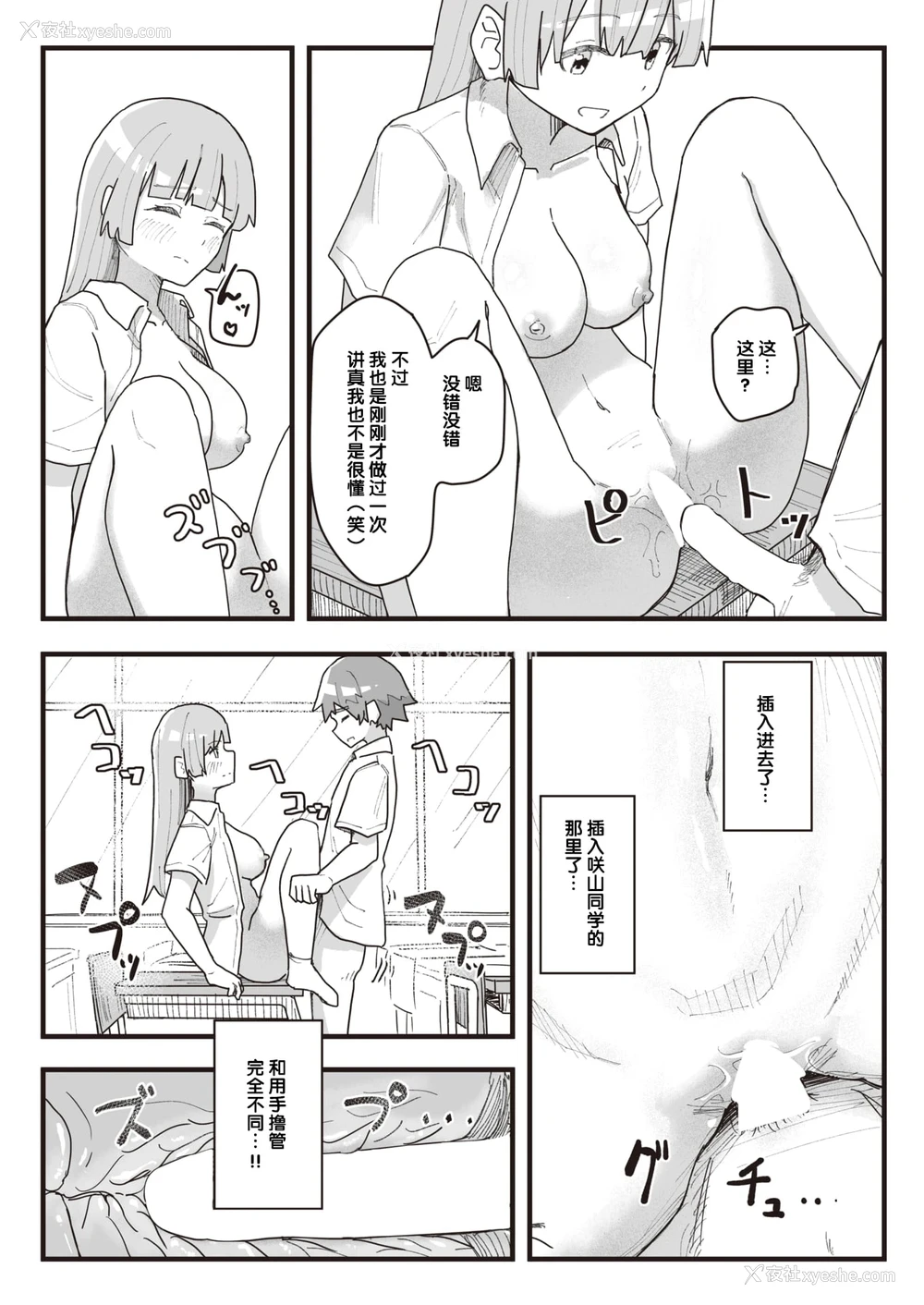 86P - 常识改变活动记录