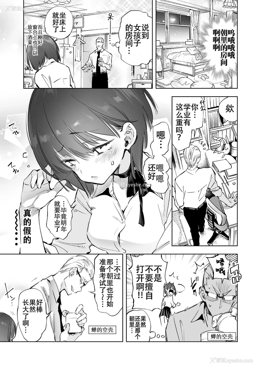 11P - 3年后的花嫁