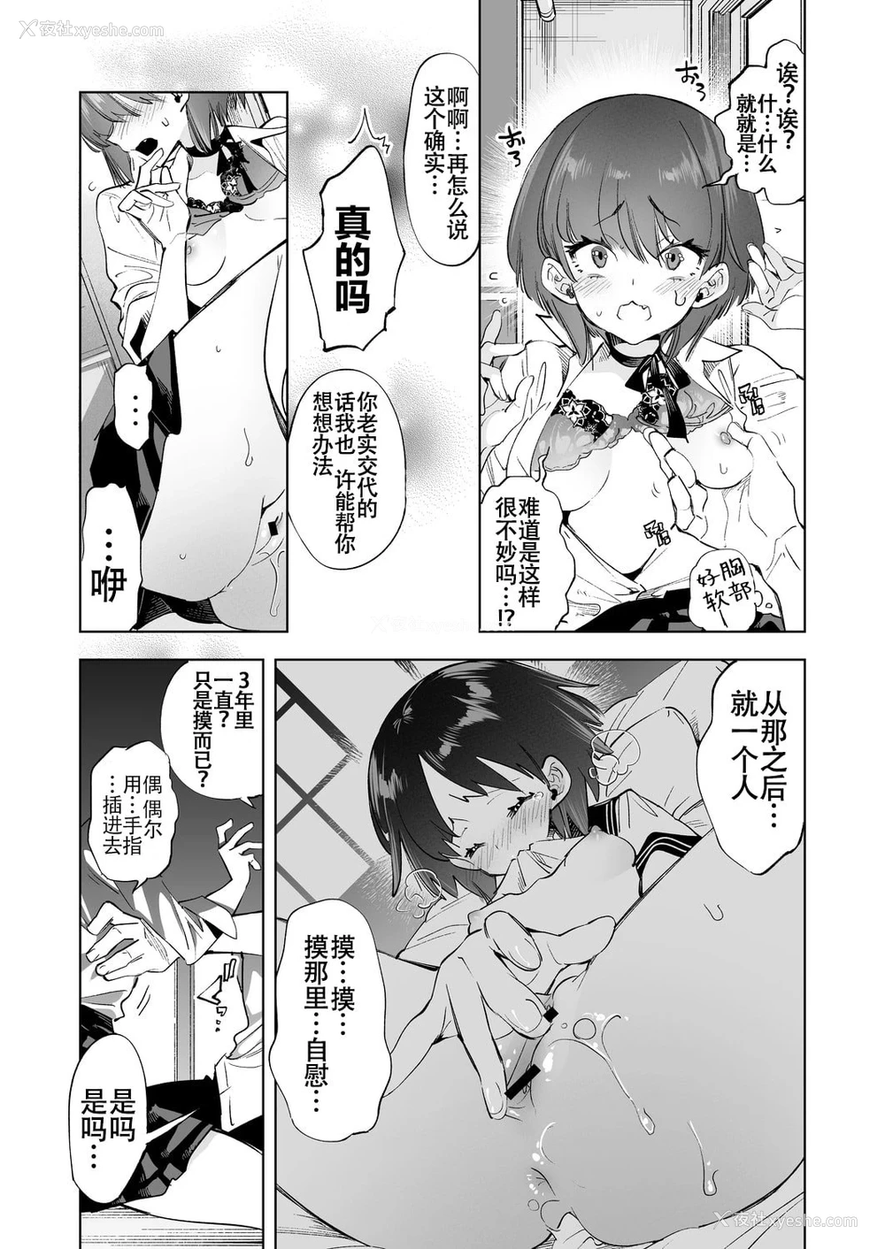 19P - 3年后的花嫁