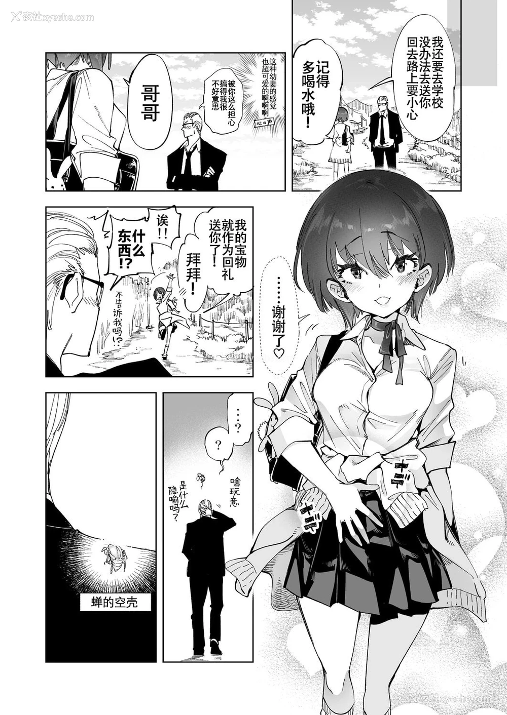 34P - 3年后的花嫁