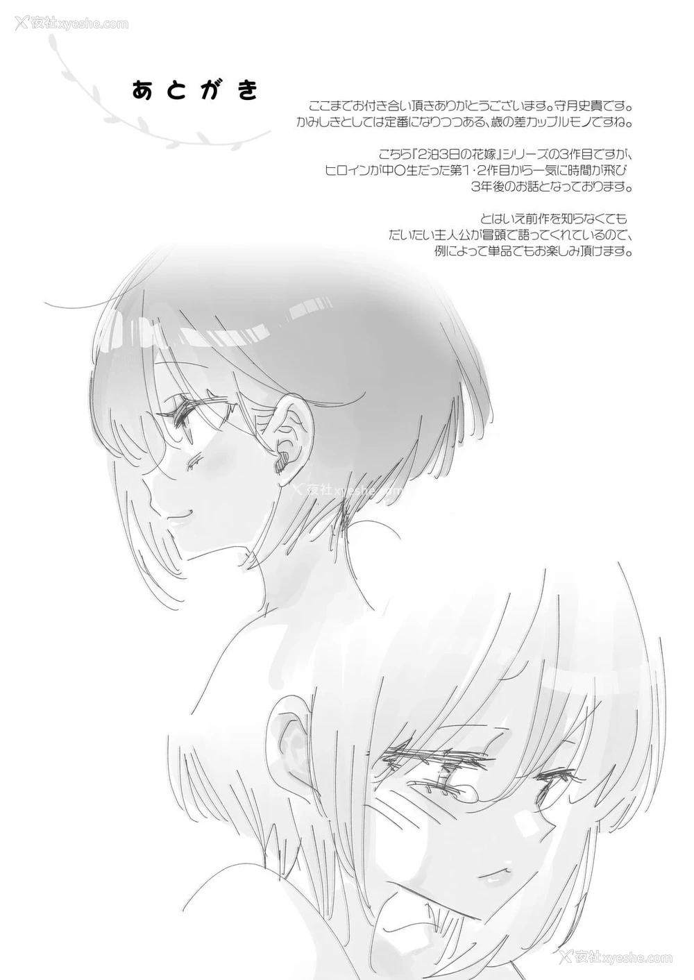 36P - 3年后的花嫁