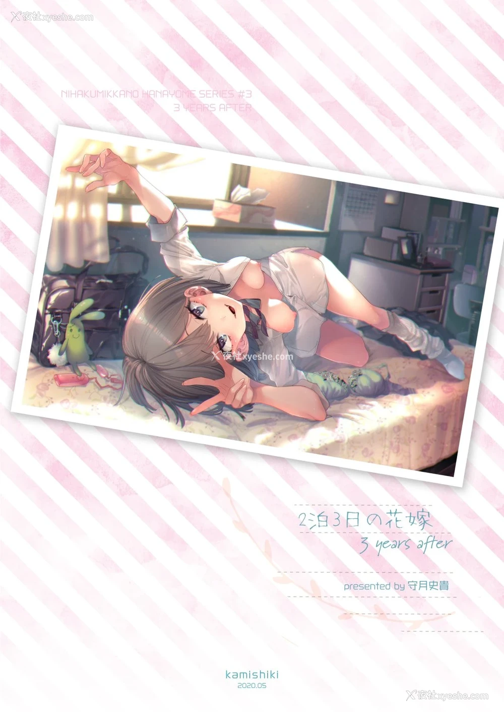 40P - 3年后的花嫁