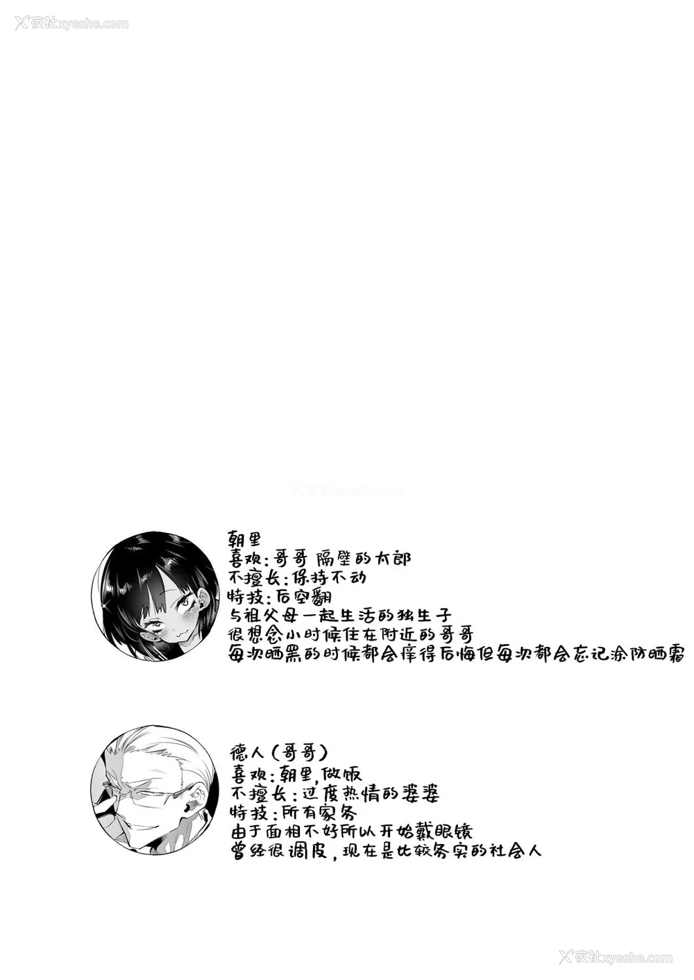 4P - 3年后的花嫁