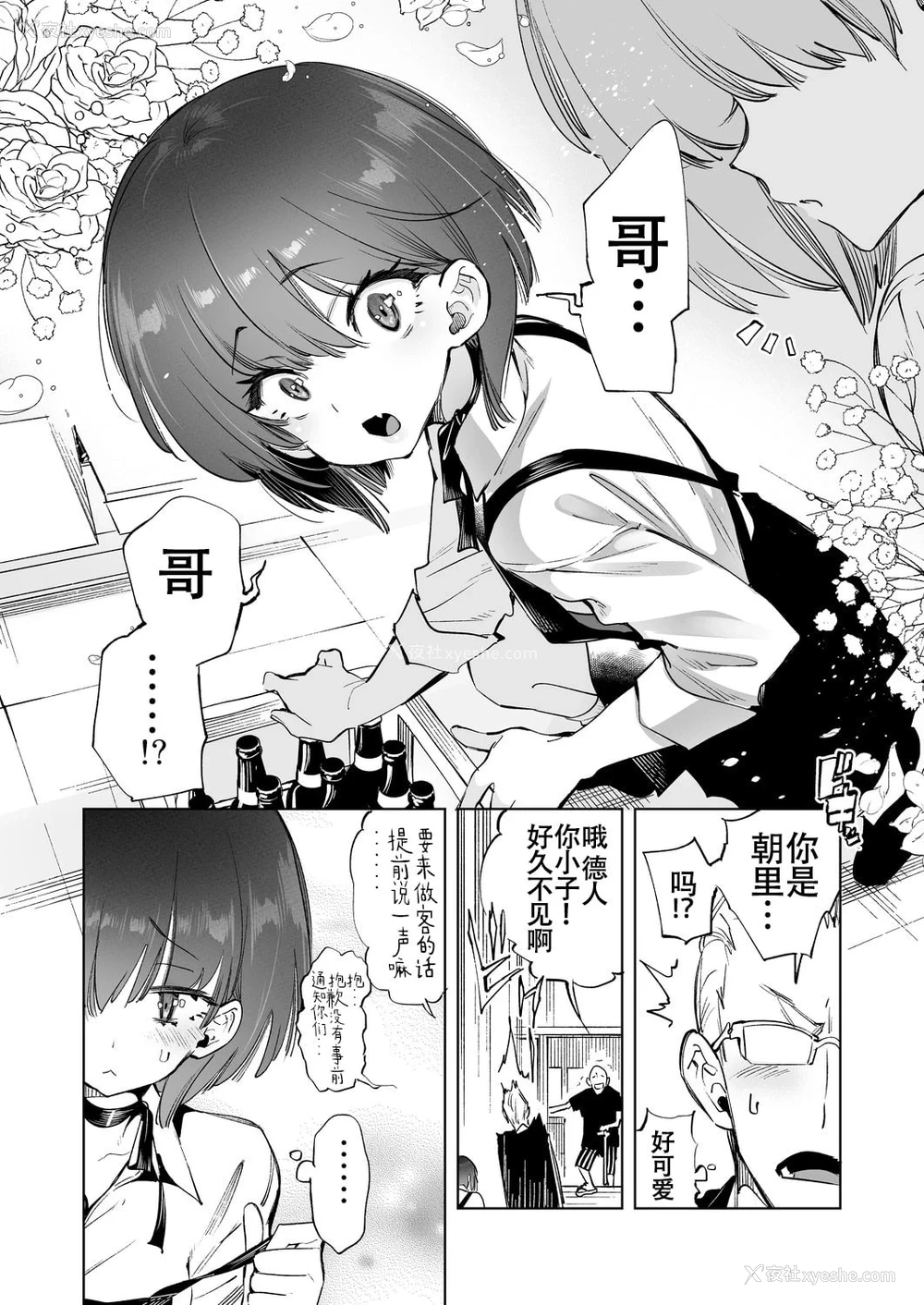 6P - 3年后的花嫁