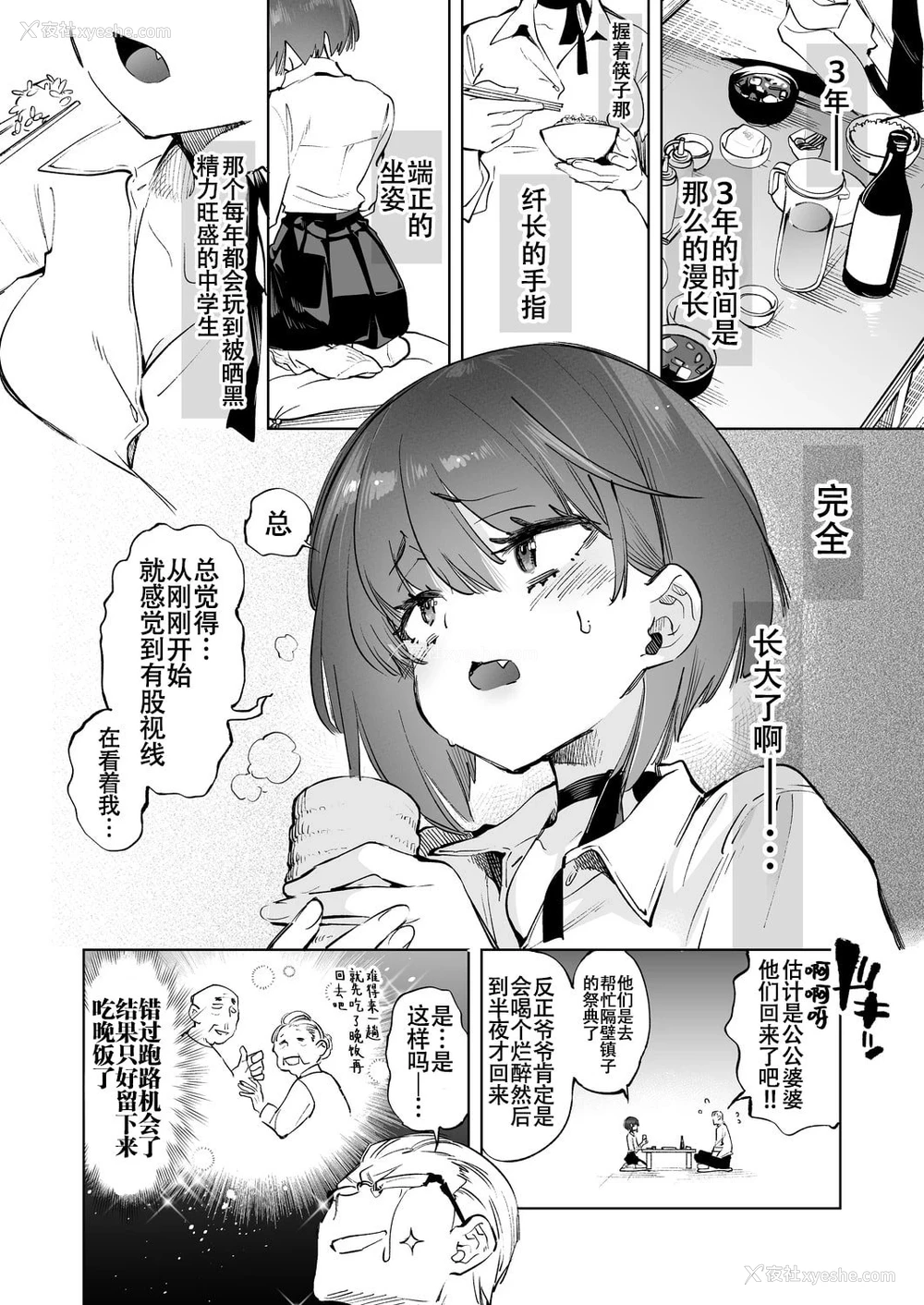 8P - 3年后的花嫁