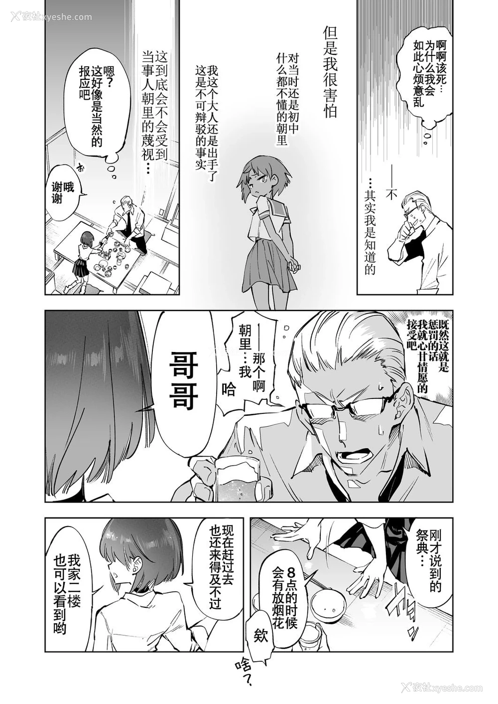 9P - 3年后的花嫁