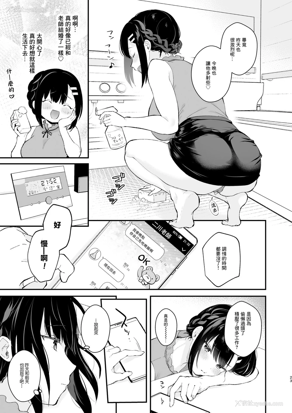 22P - 不请自来女友的过家家游戏