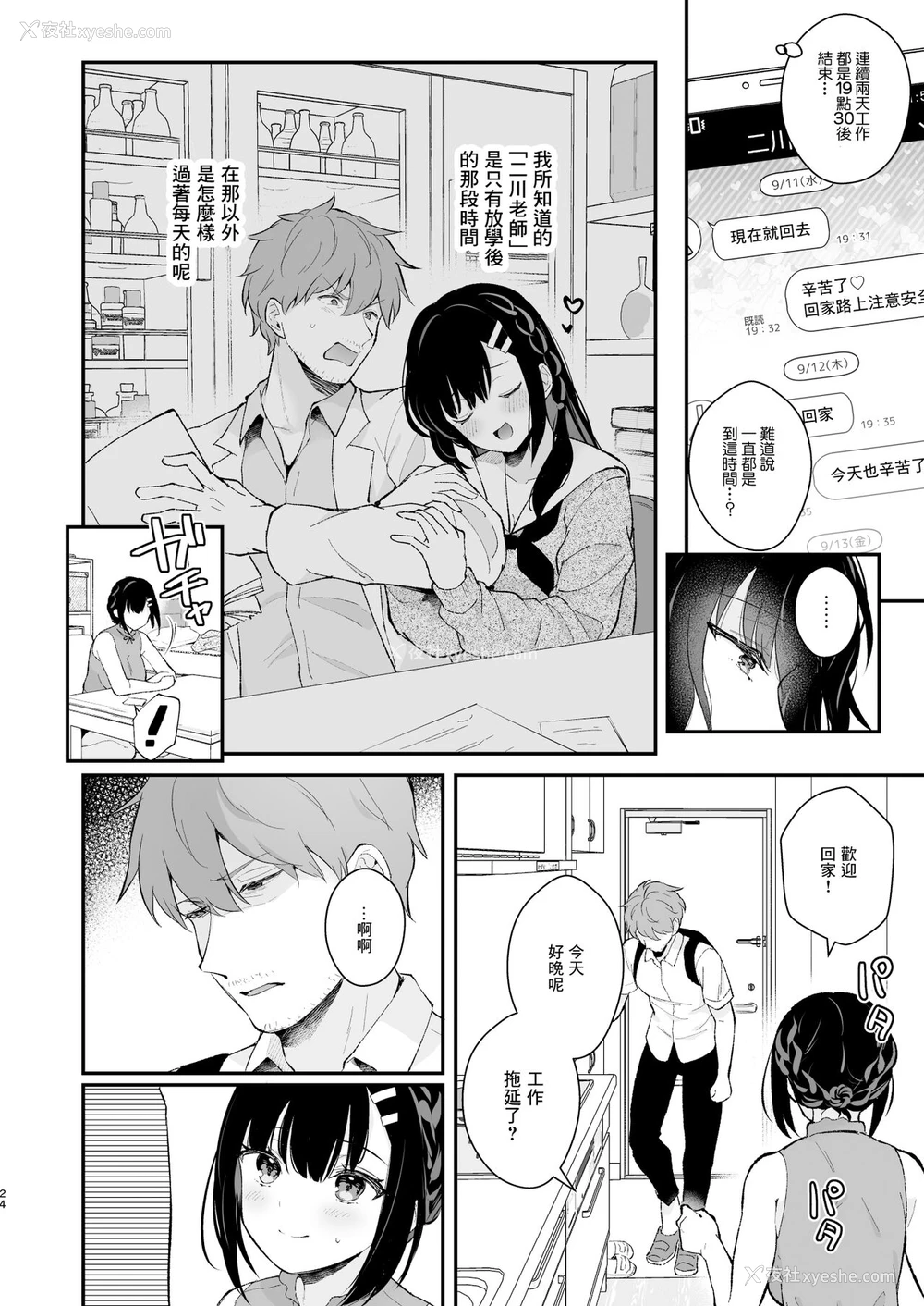 23P - 不请自来女友的过家家游戏
