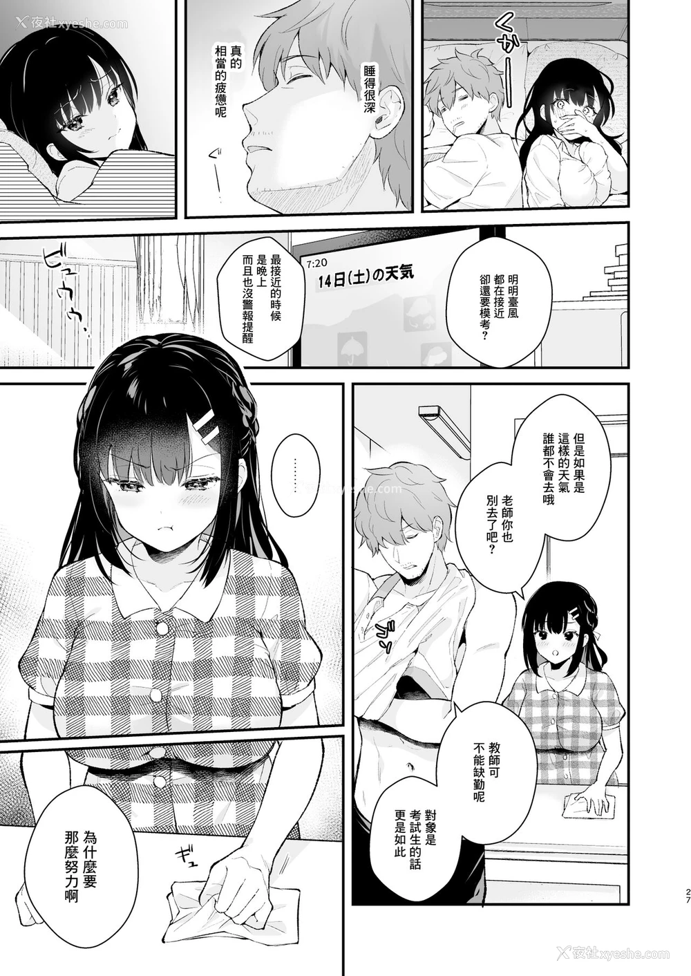 26P - 不请自来女友的过家家游戏