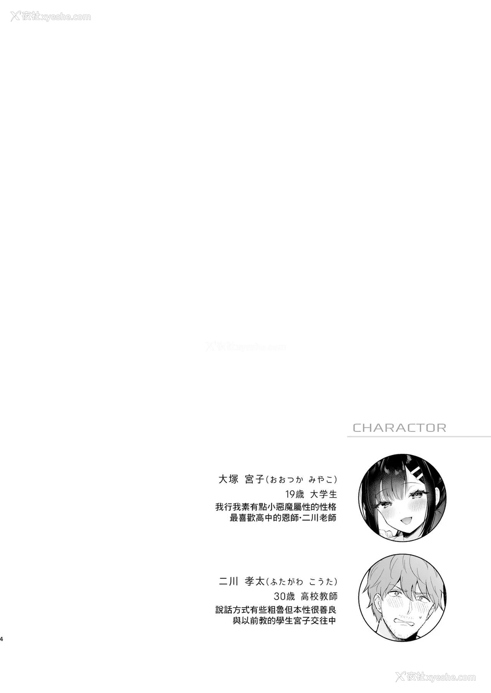 3P - 不请自来女友的过家家游戏