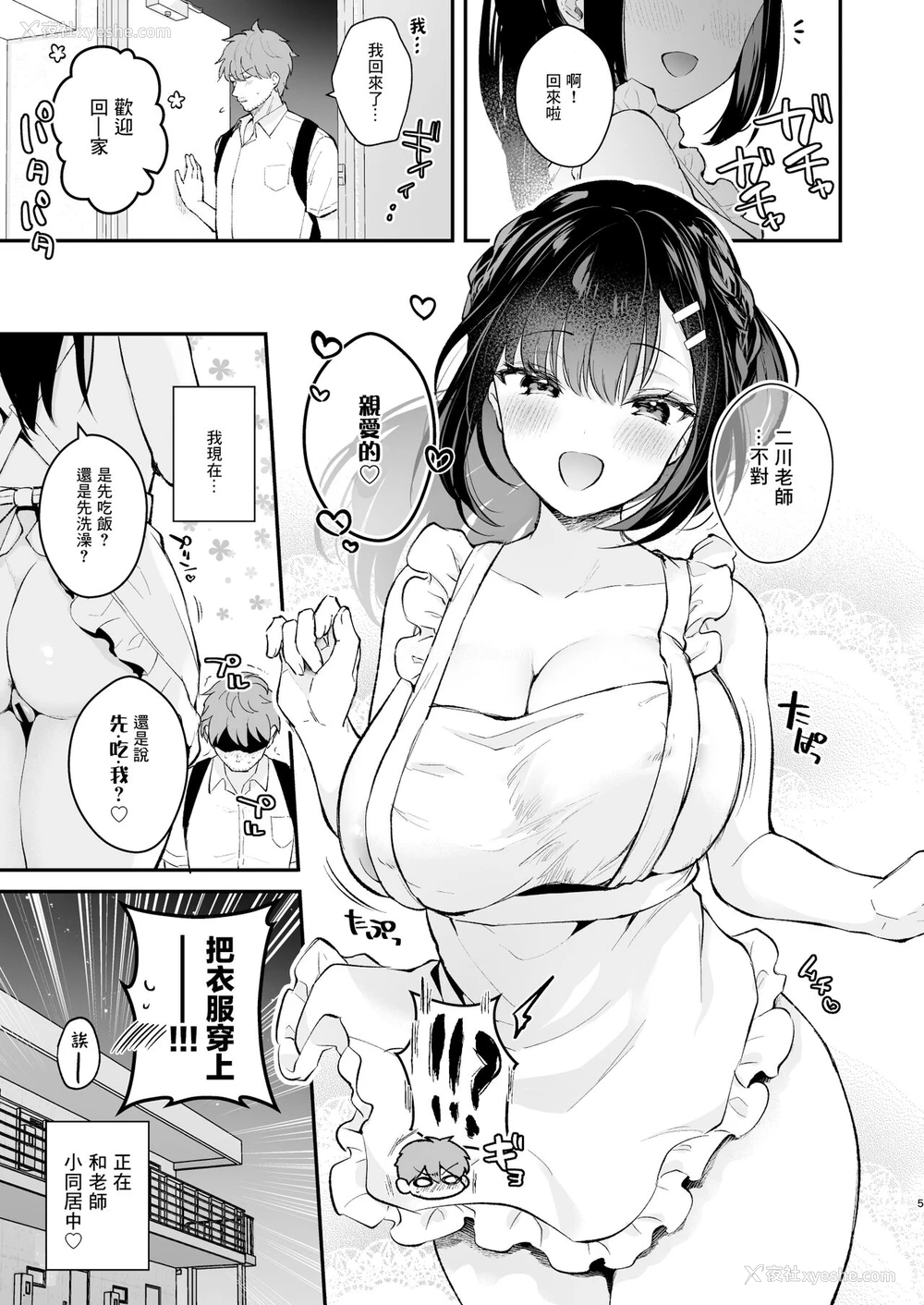 4P - 不请自来女友的过家家游戏