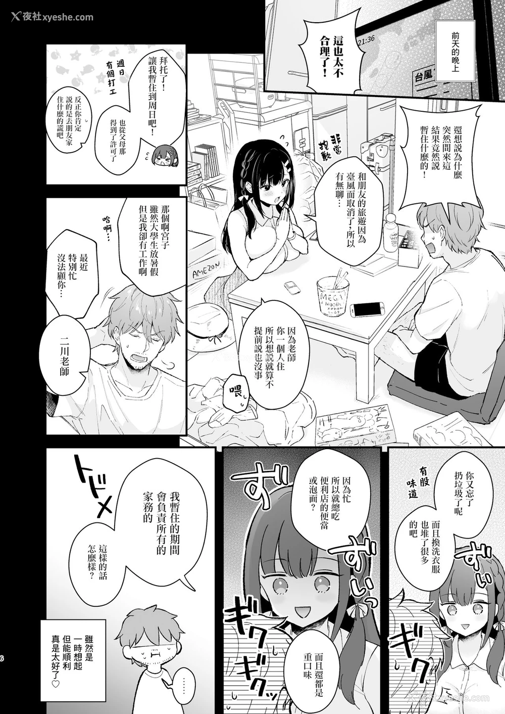 5P - 不请自来女友的过家家游戏