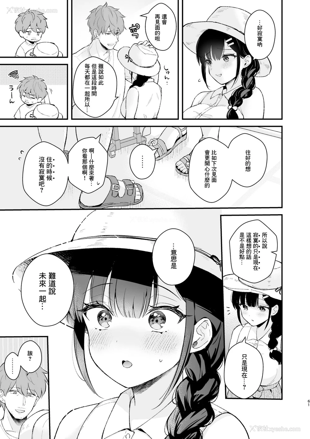60P - 不请自来女友的过家家游戏