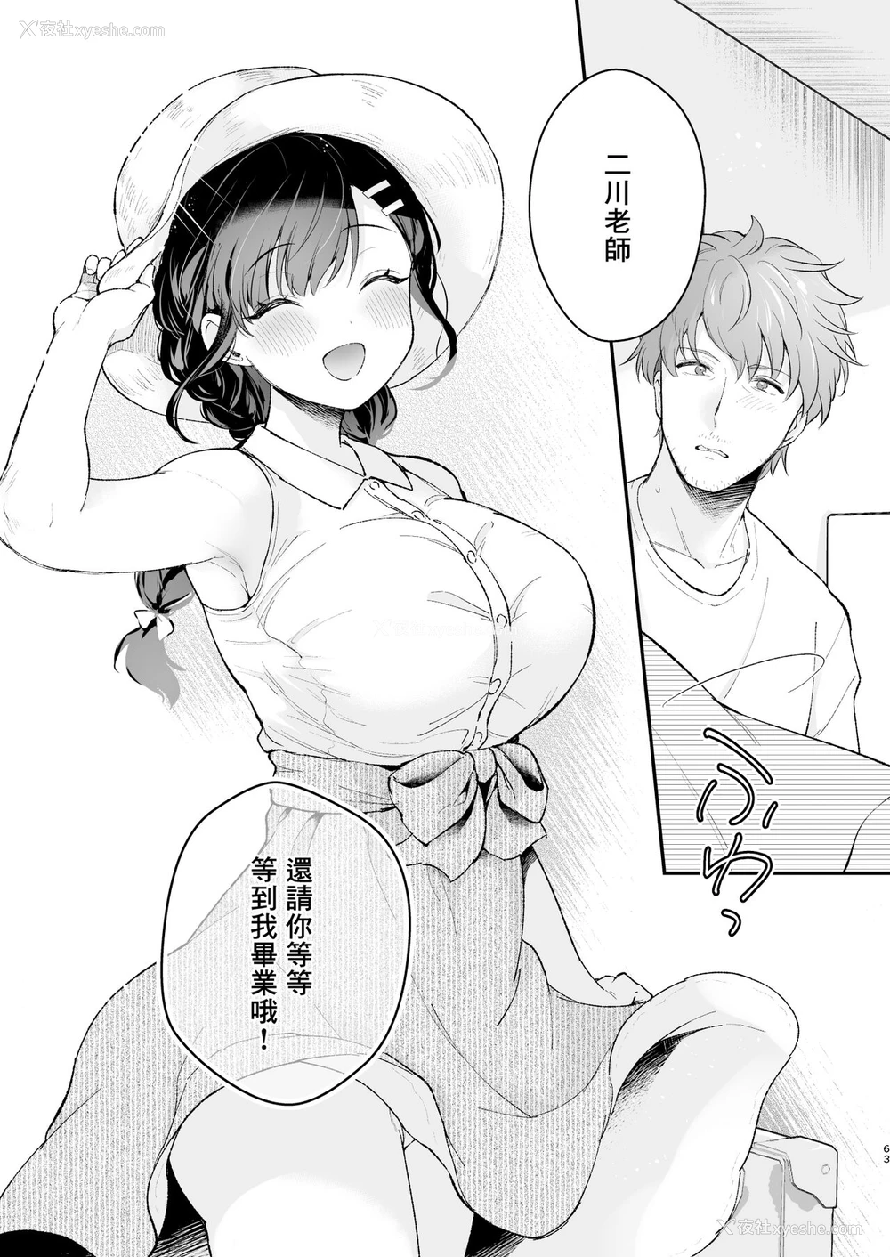 62P - 不请自来女友的过家家游戏