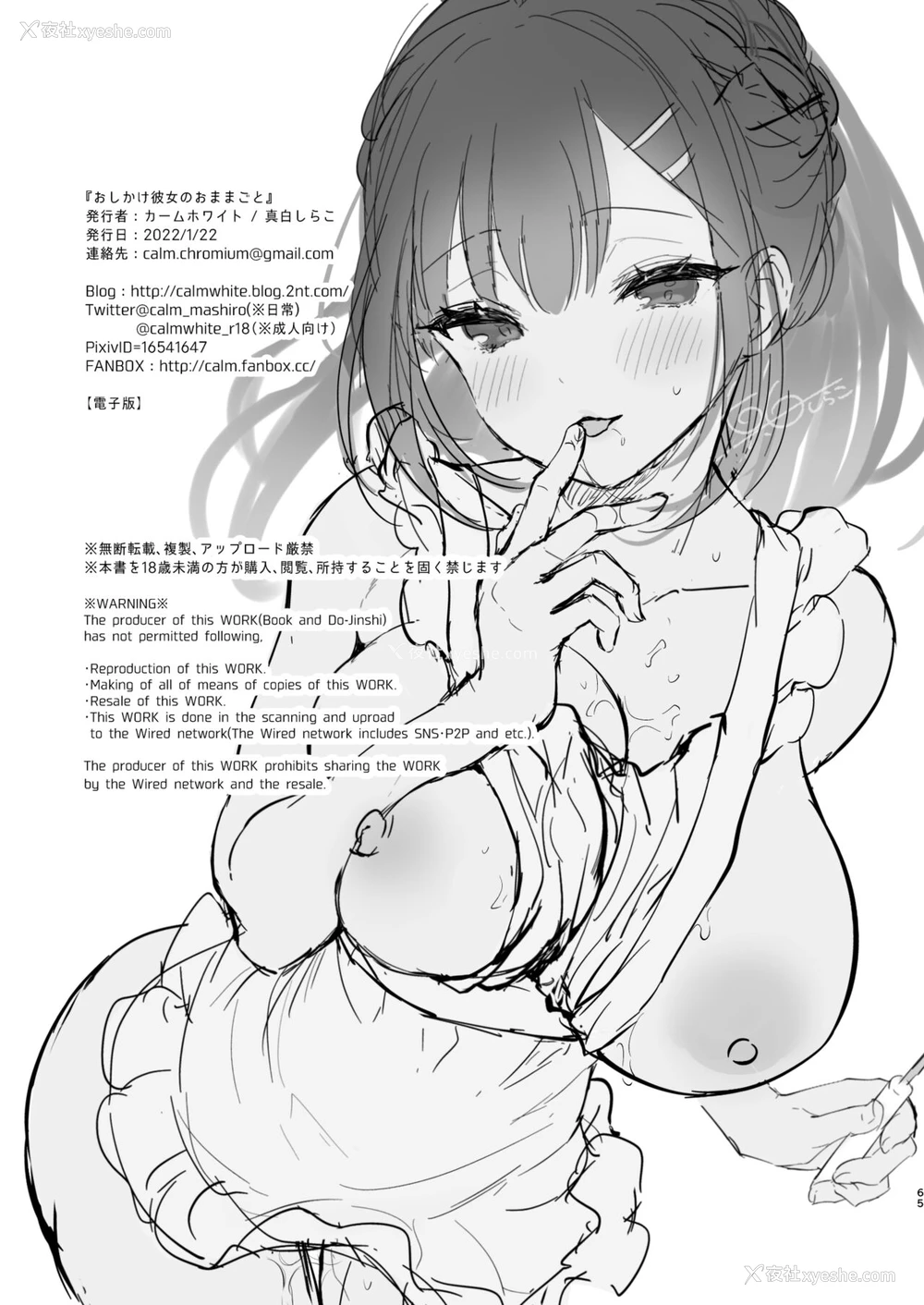 64P - 不请自来女友的过家家游戏