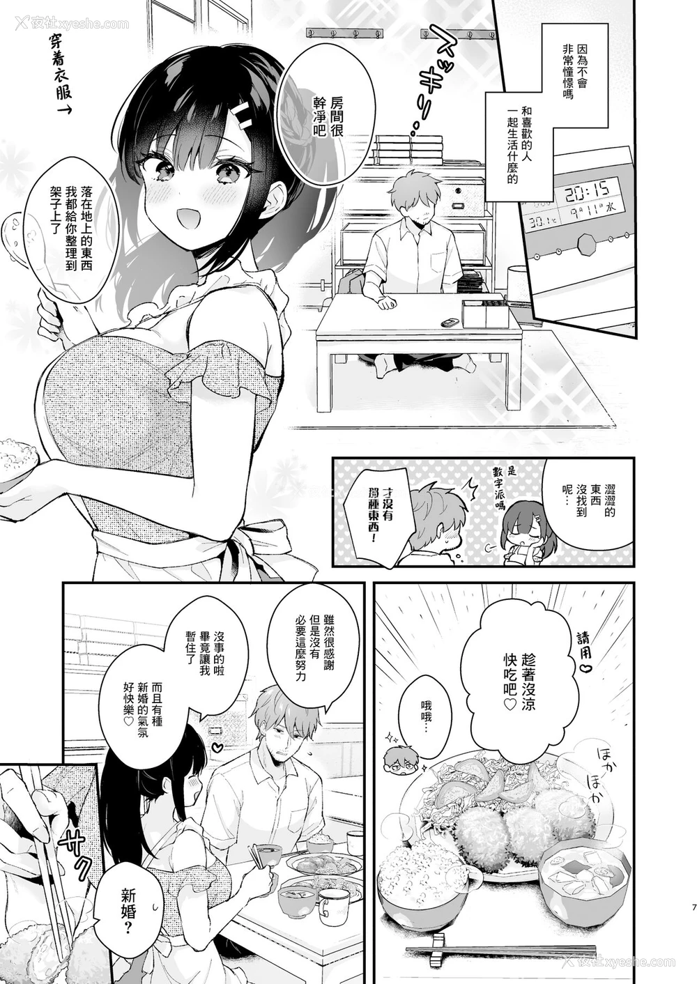 6P - 不请自来女友的过家家游戏