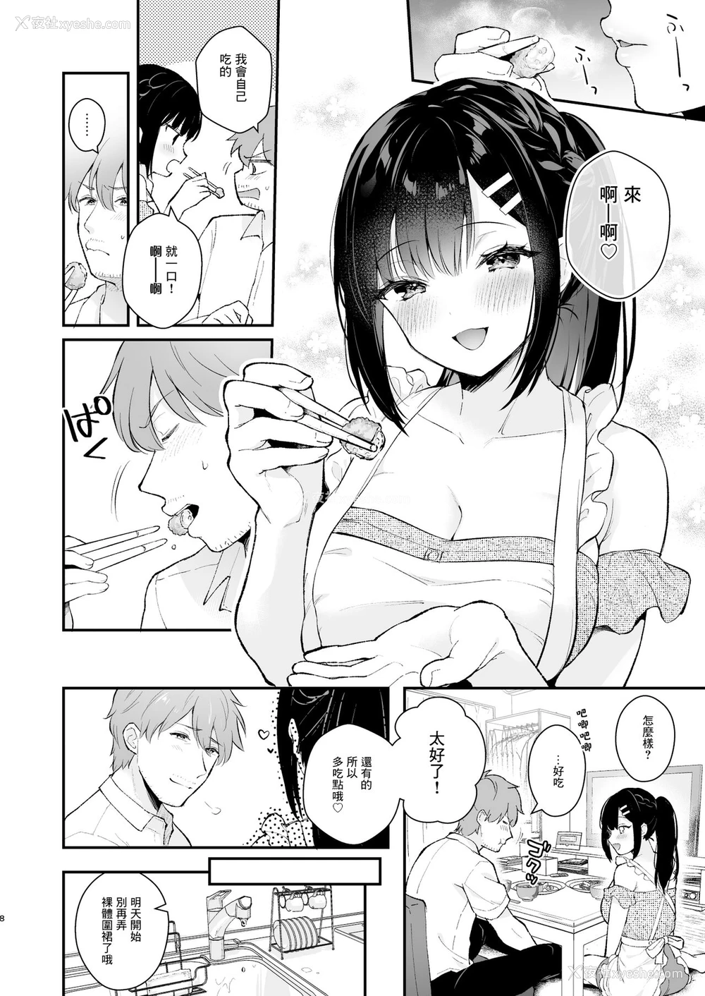 7P - 不请自来女友的过家家游戏