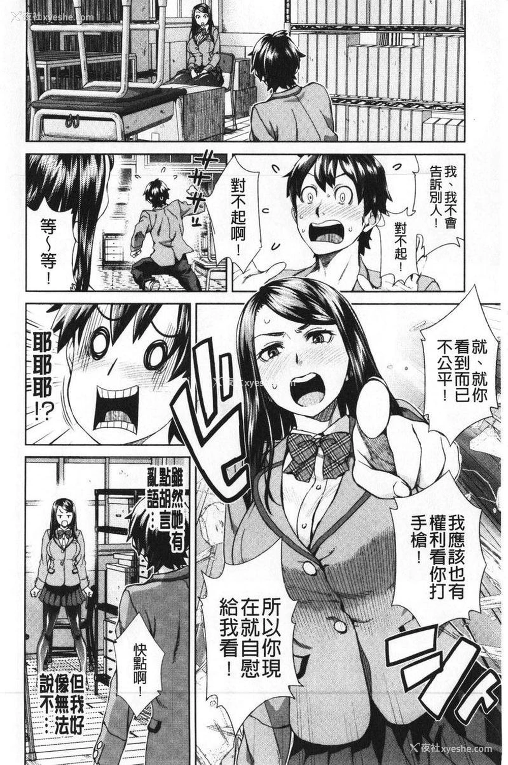 7P - 进攻女子至上主义