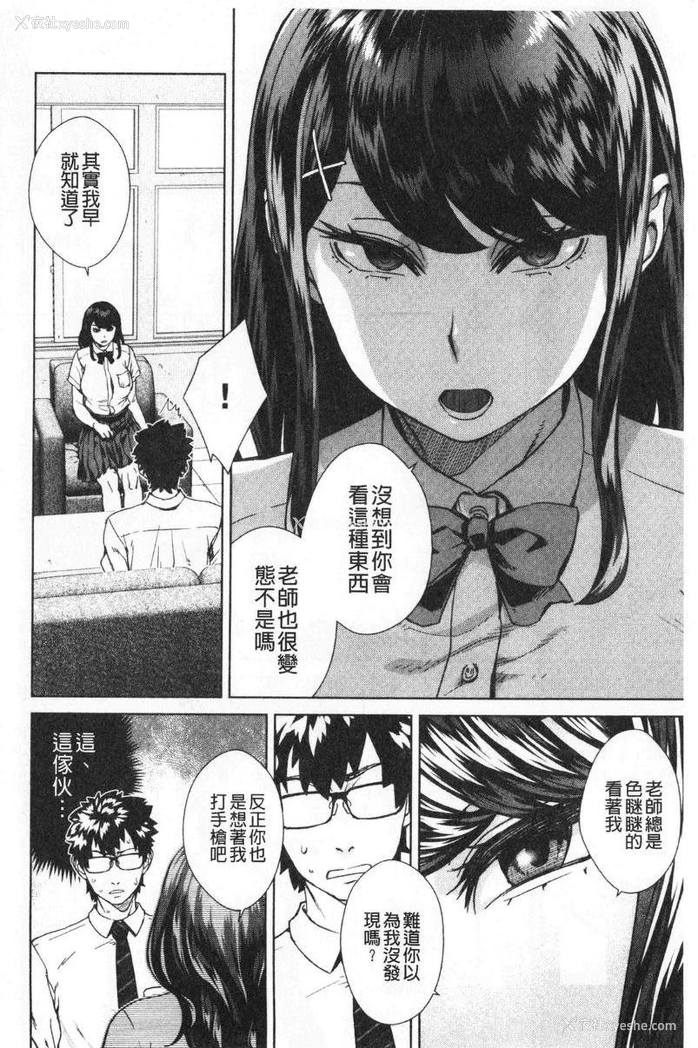 4P - 进攻女子至上主义