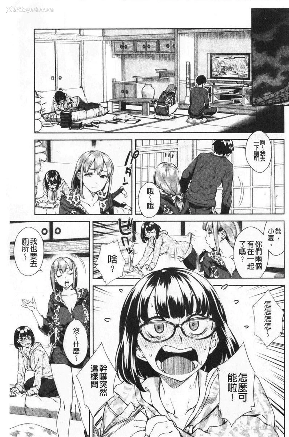 3P - 进攻女子至上主义