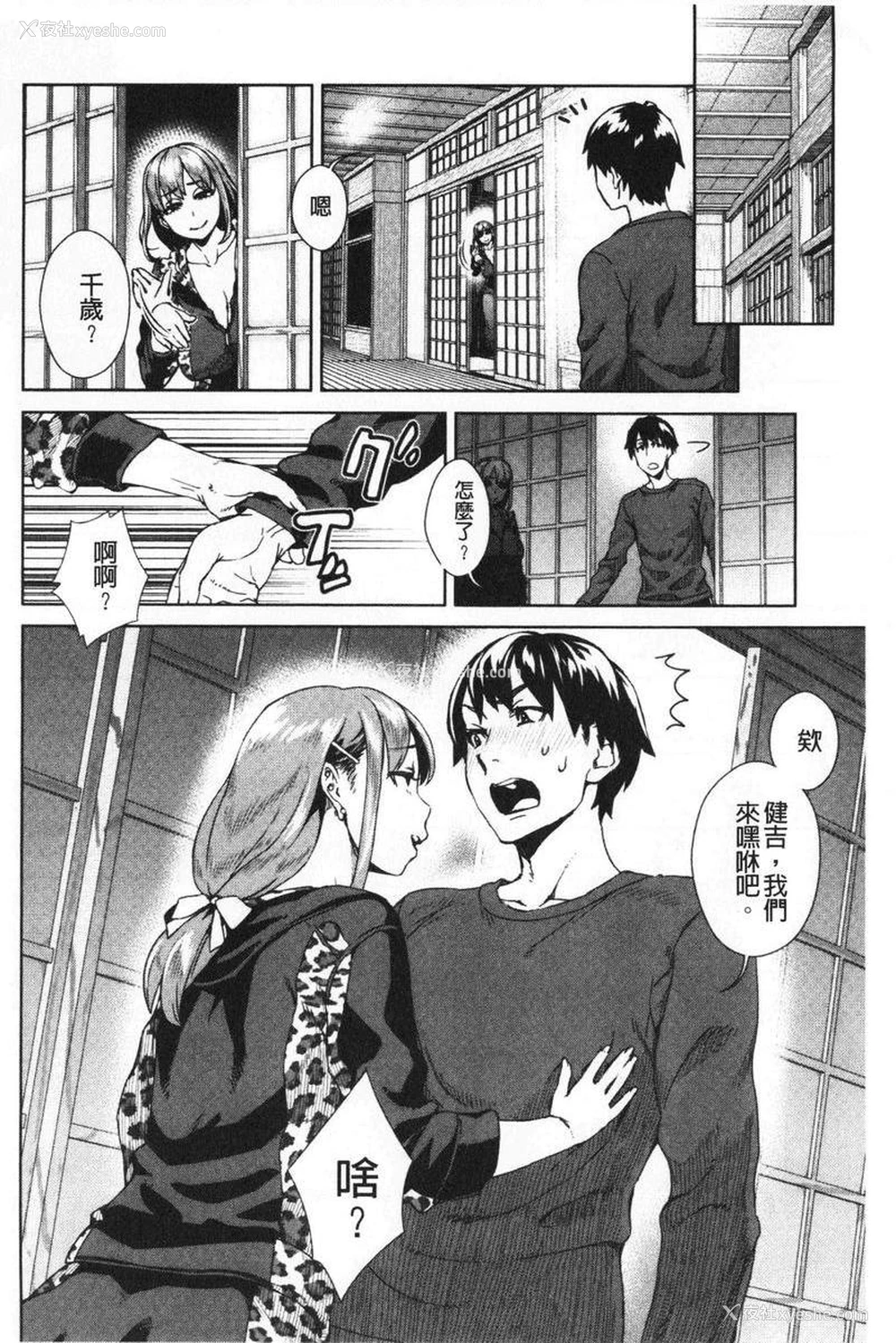 4P - 进攻女子至上主义