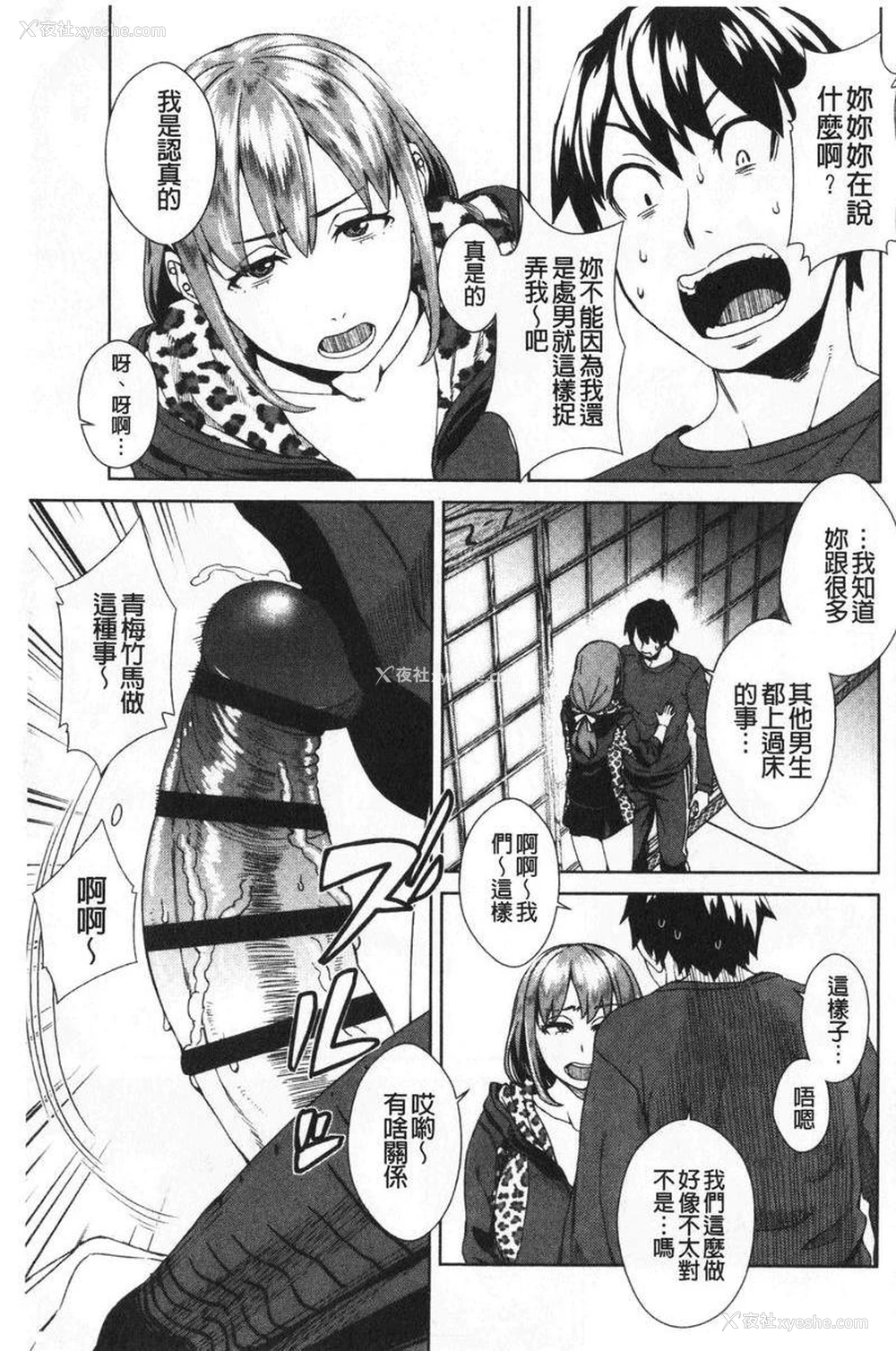5P - 进攻女子至上主义