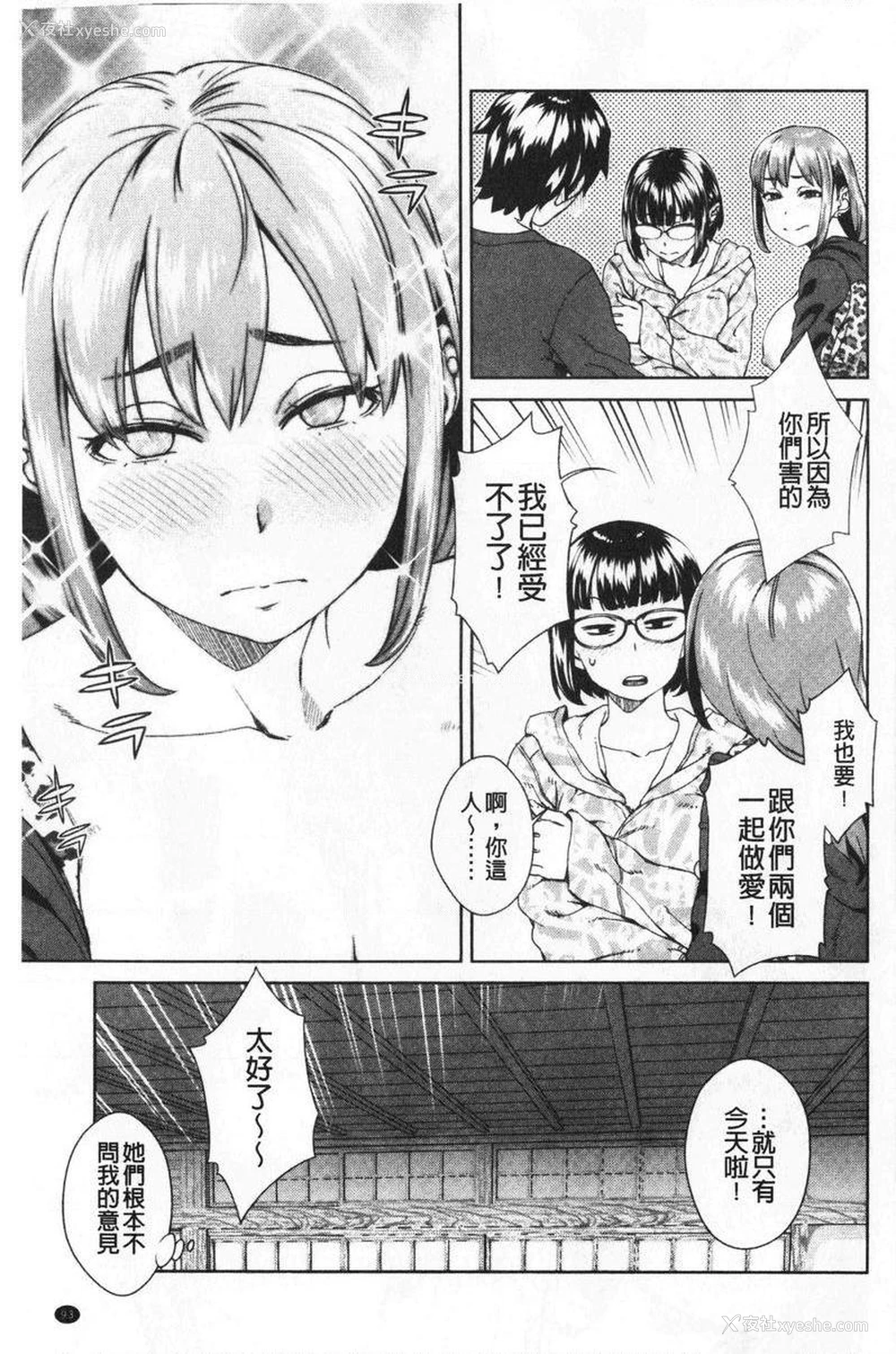 15P - 进攻女子至上主义